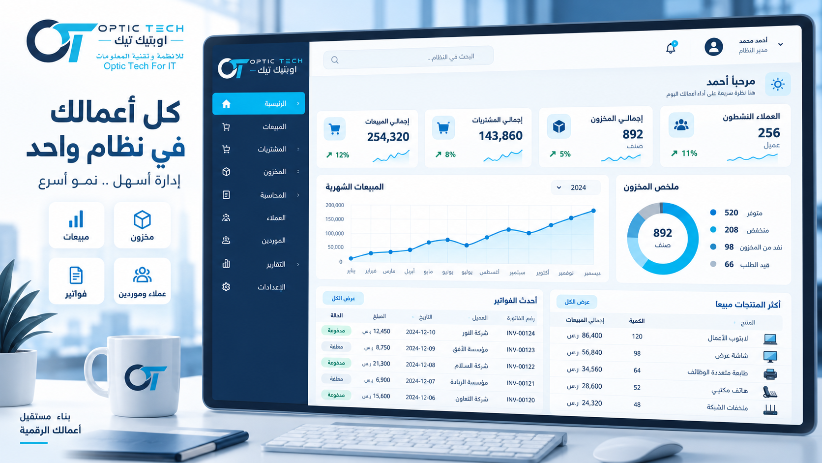 لوحة نظام أوبتيك تك المتكامل